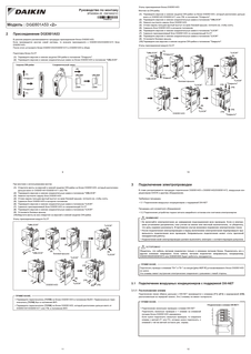 DGE601A53_Installation manual_3PRU583694-2E_Russian download
